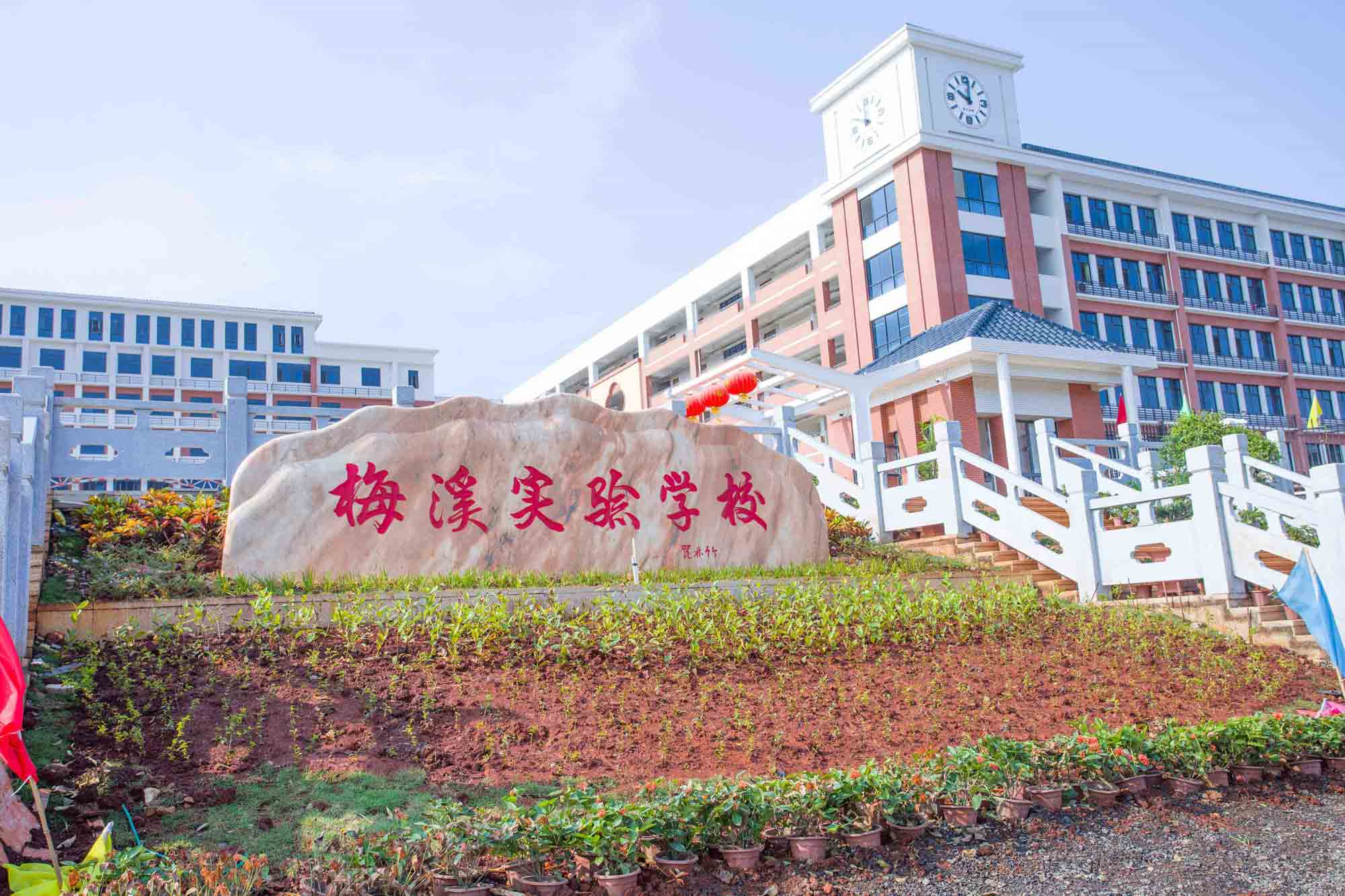 Xuwen County Meixi Experimental School